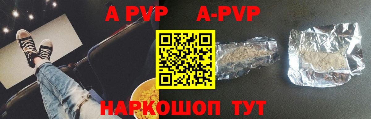 APVP кристаллы  А ПВП Crystall  Вход с VPN  A PVP  Чебоксары  наркотики  Alfa_PVP СК 