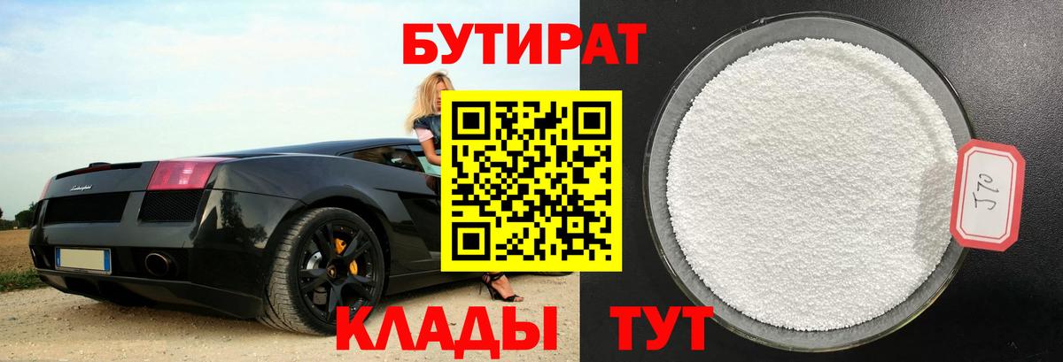 Бутират оксана  Вход с VPN  Чебоксары 