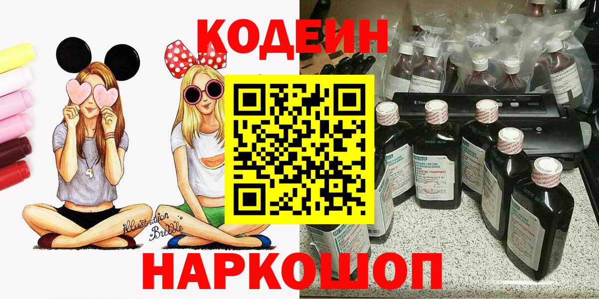 Кодеин Purple Drank  Codein напиток Lean (лин)  Вход с VPN  Чебоксары 