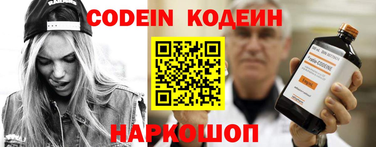 Кодеин напиток Lean (лин) Чебоксары