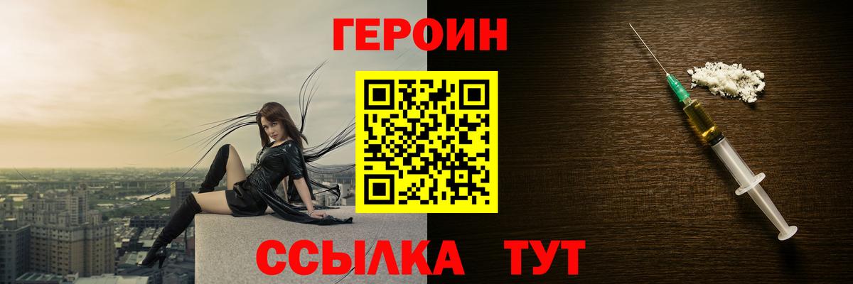 ГЕРОИН герыч Чебоксары