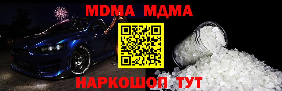 МДМА кристаллы Чебоксары